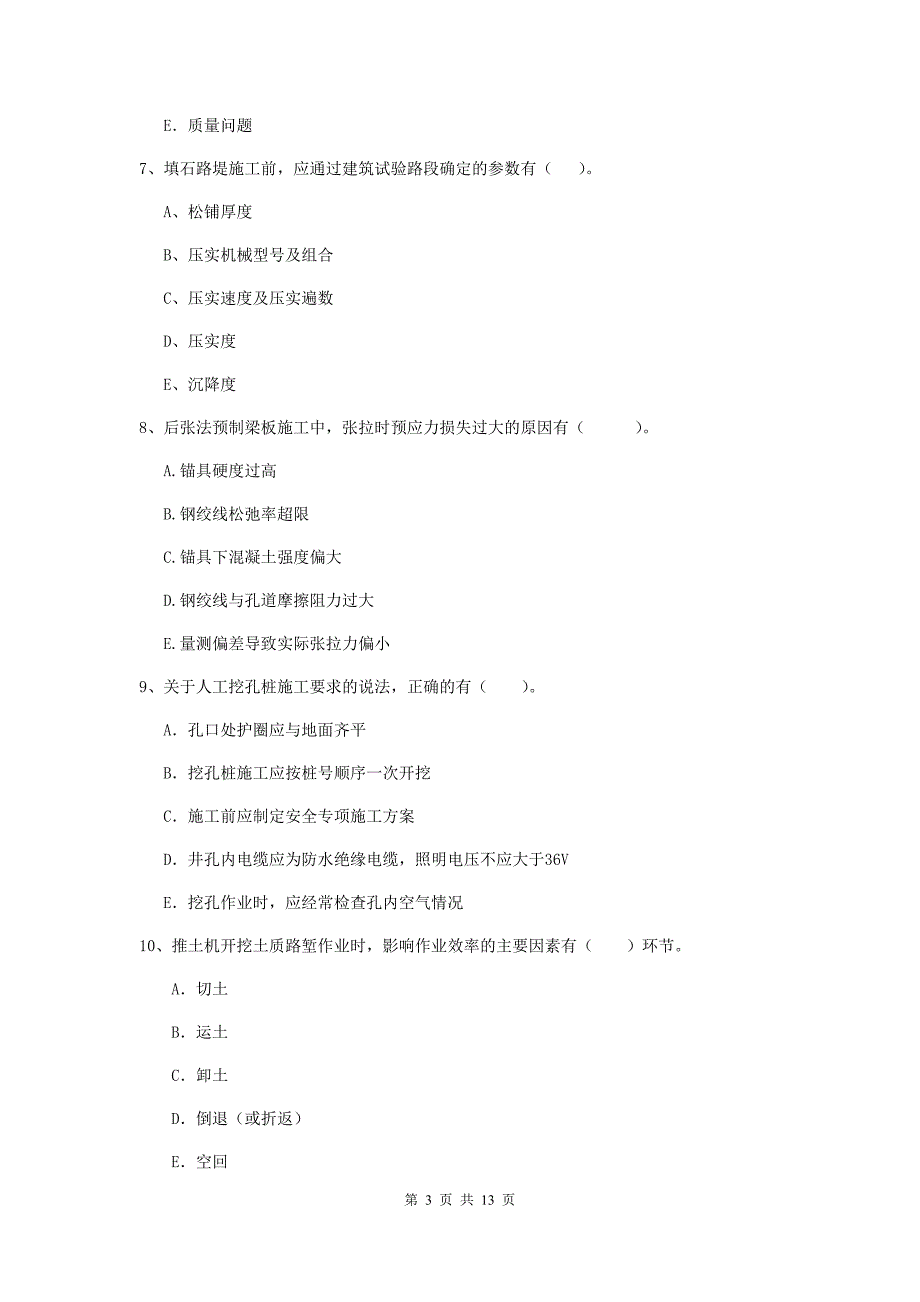 国家二级建造师《公路工程管理与实务》多选题【40题】专题检测（ii卷） （附解析）_第3页