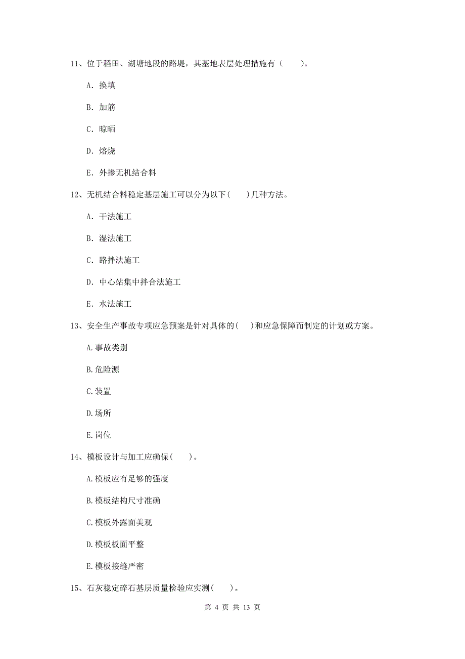 国家二级建造师《公路工程管理与实务》多选题【40题】专题检测（ii卷） （附解析）_第4页