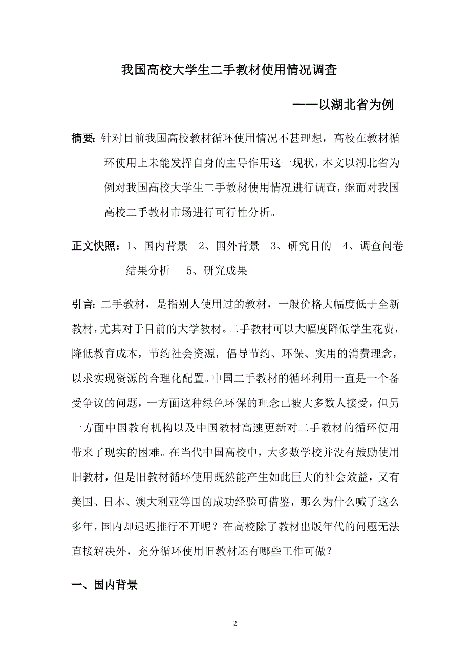 教育部直属国家重点大学_第2页