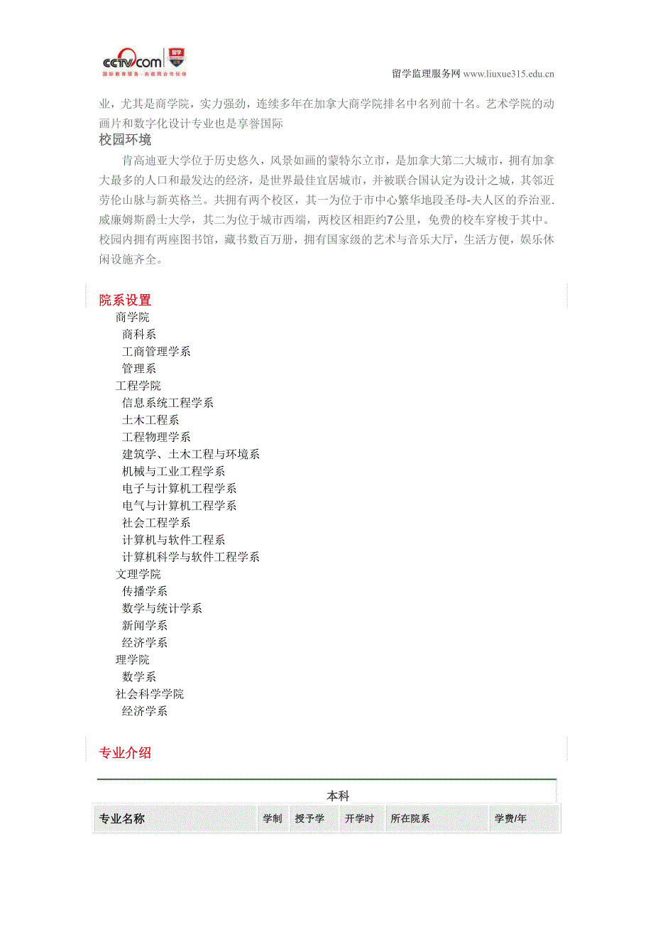 肯高迪亚大学新闻学硕士_第3页