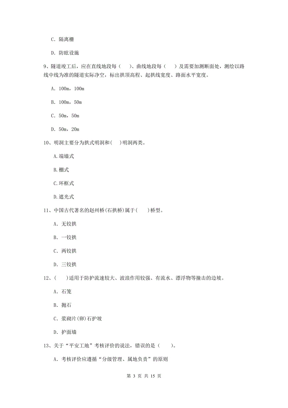 2020年国家注册二级建造师《公路工程管理与实务》模拟试卷（i卷） 附答案_第3页