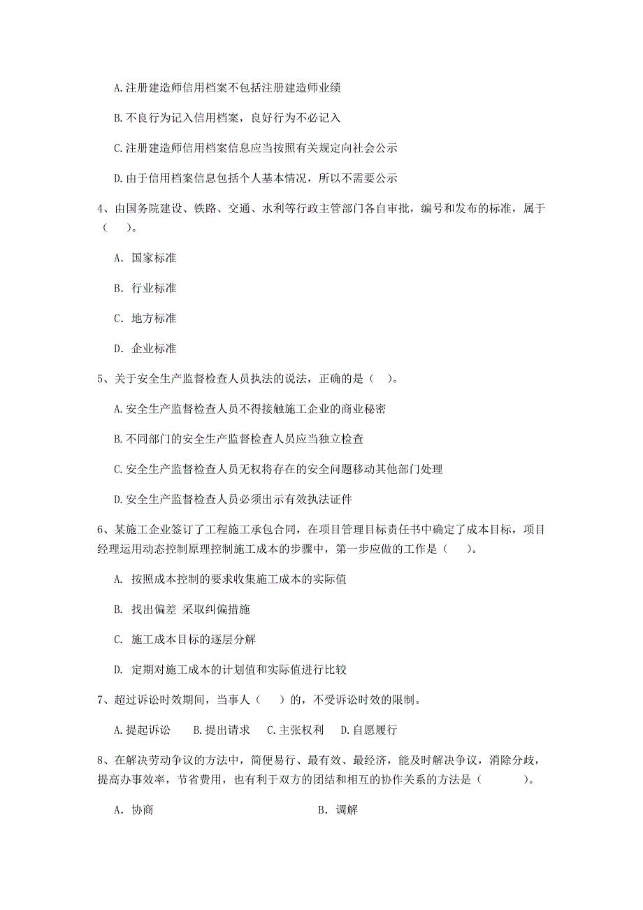 山西省2019年二级建造师《建设工程法规及相关知识》模拟考试a卷 （含答案）_第2页