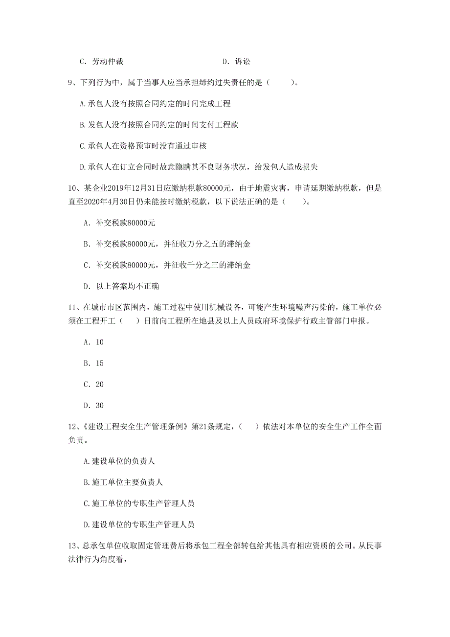 山西省2019年二级建造师《建设工程法规及相关知识》模拟考试a卷 （含答案）_第3页