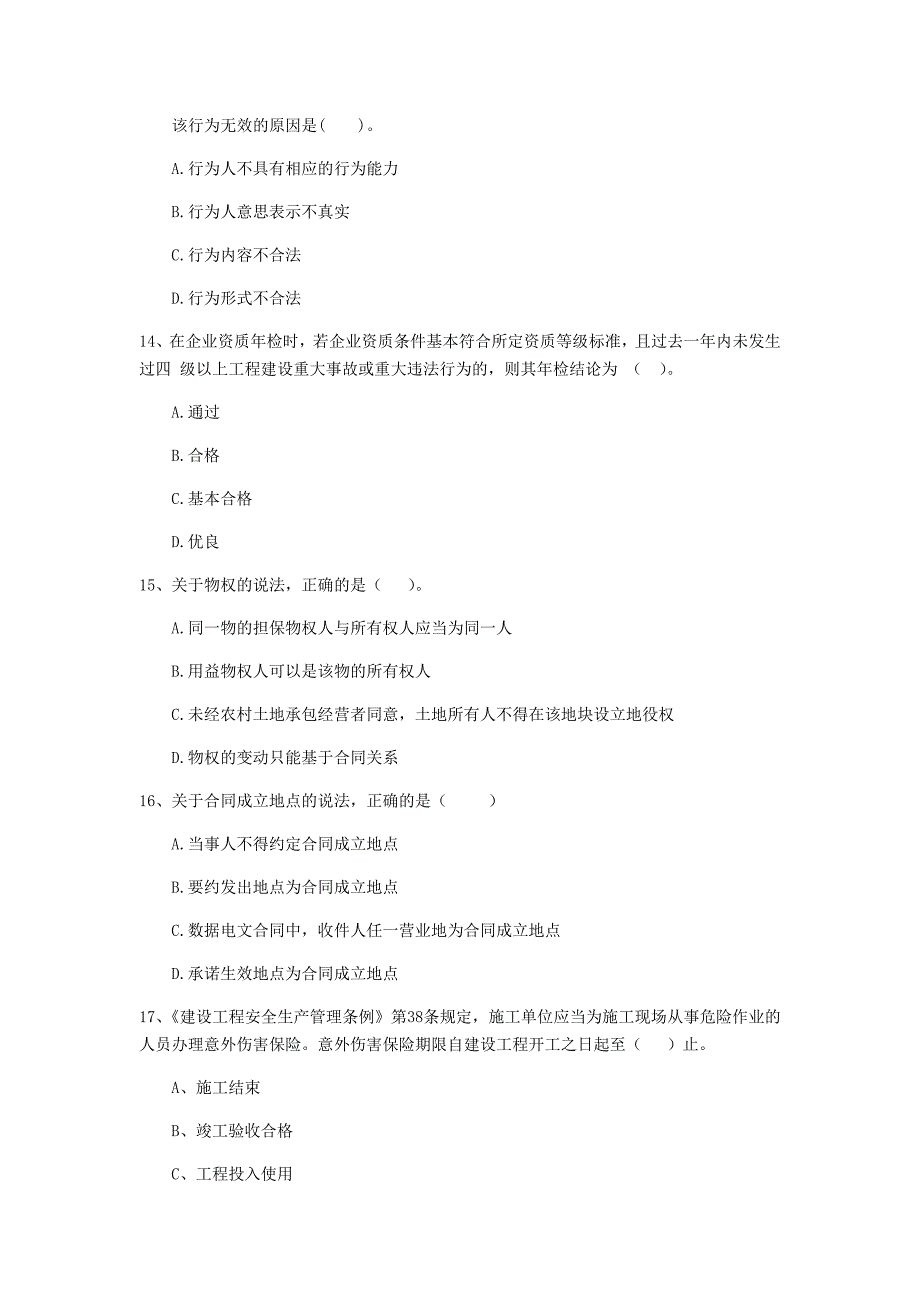 山西省2019年二级建造师《建设工程法规及相关知识》模拟考试a卷 （含答案）_第4页