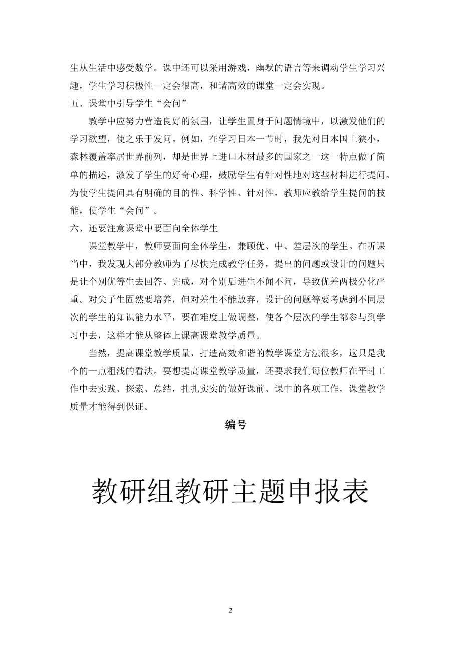 教研活动方案地理.doc_第2页