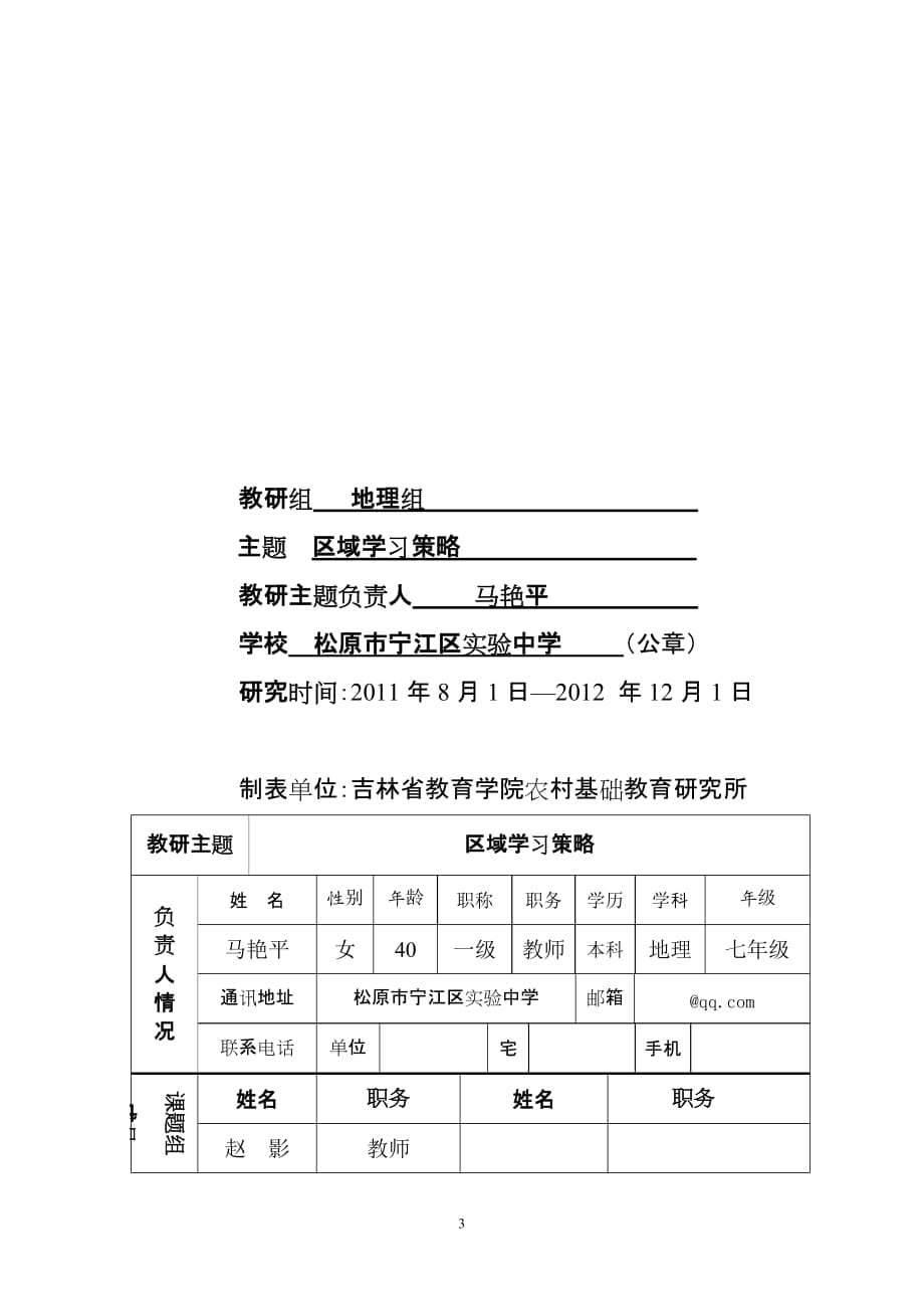 教研活动方案地理.doc_第3页