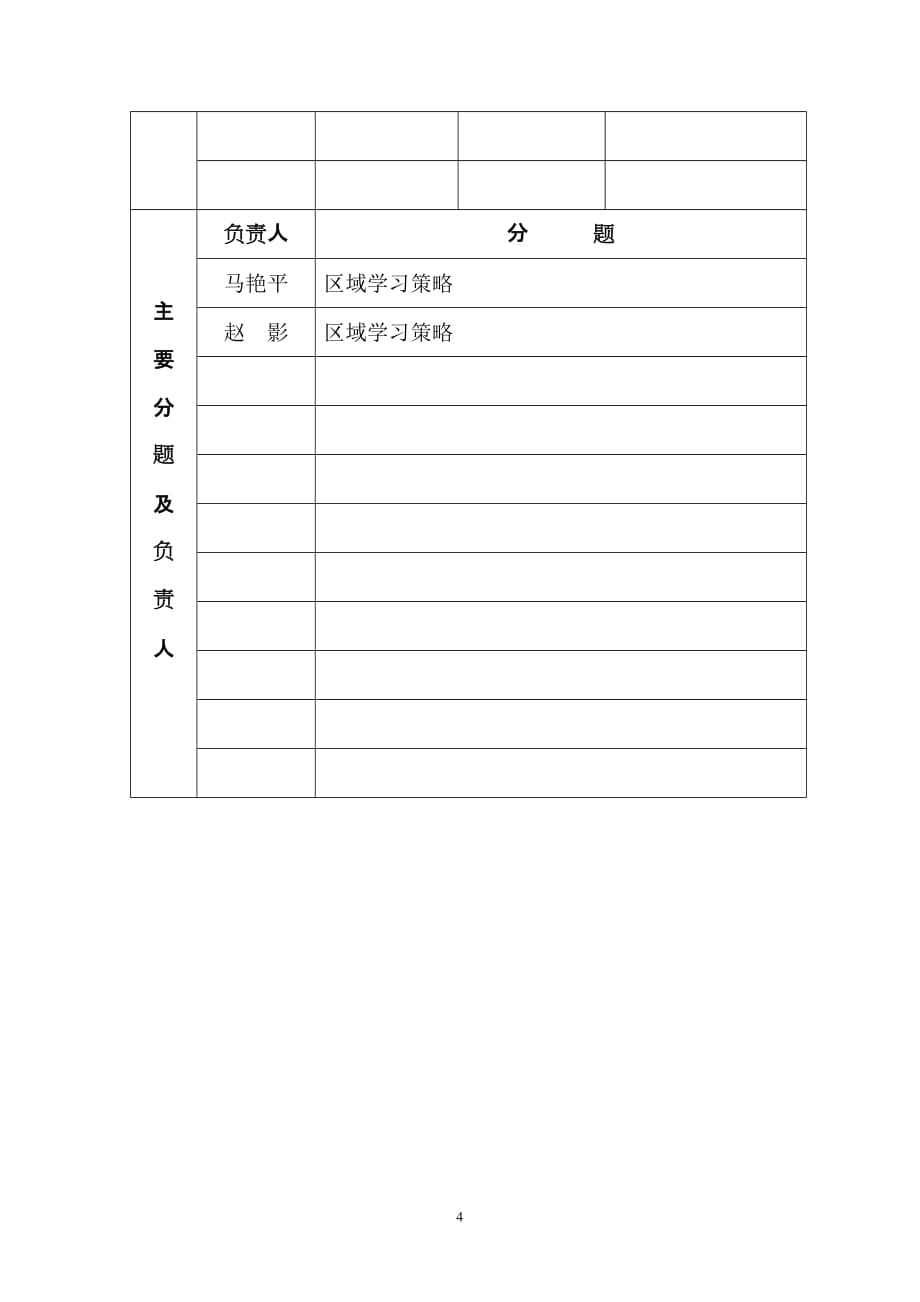 教研活动方案地理.doc_第4页