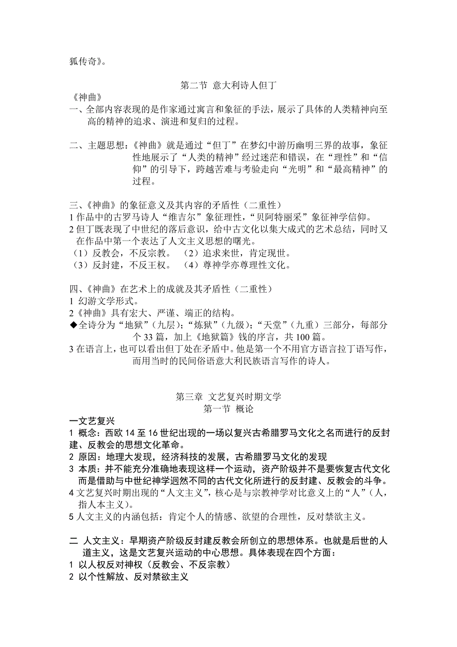 外国文学第17章,较具体_第4页