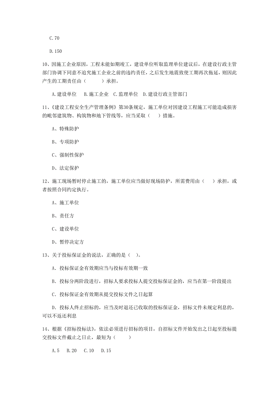 2019-2020年二级建造师《建设工程法规及相关知识》单选题【50题】专题检测 含答案_第3页