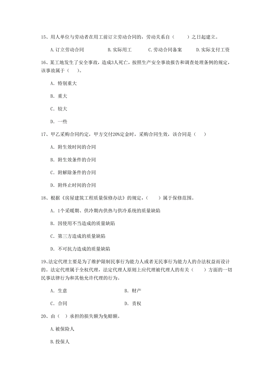 2019-2020年二级建造师《建设工程法规及相关知识》单选题【50题】专题检测 含答案_第4页