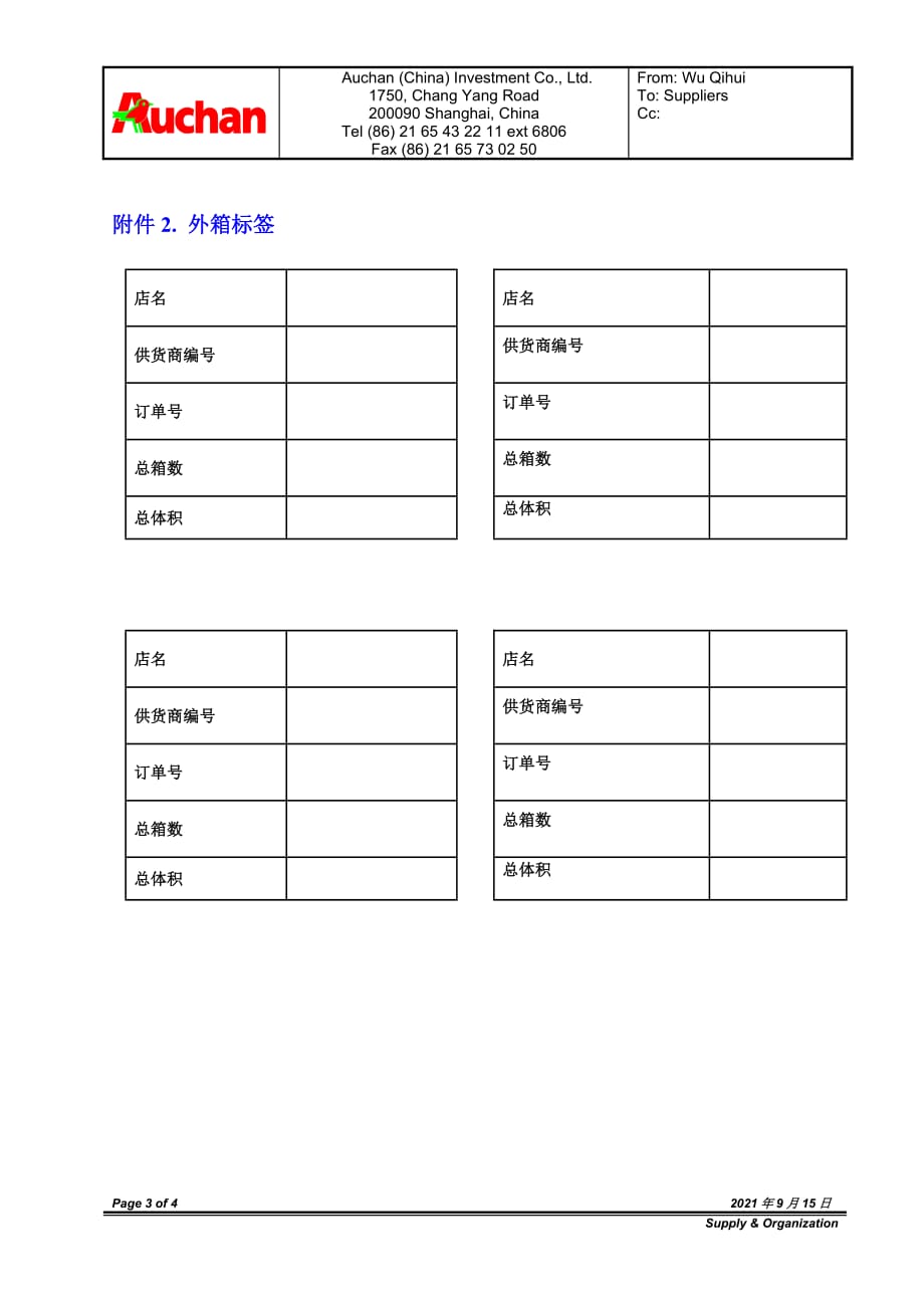 欧尚物流配送中心收货流程附地图发车计划表外箱标签_第3页