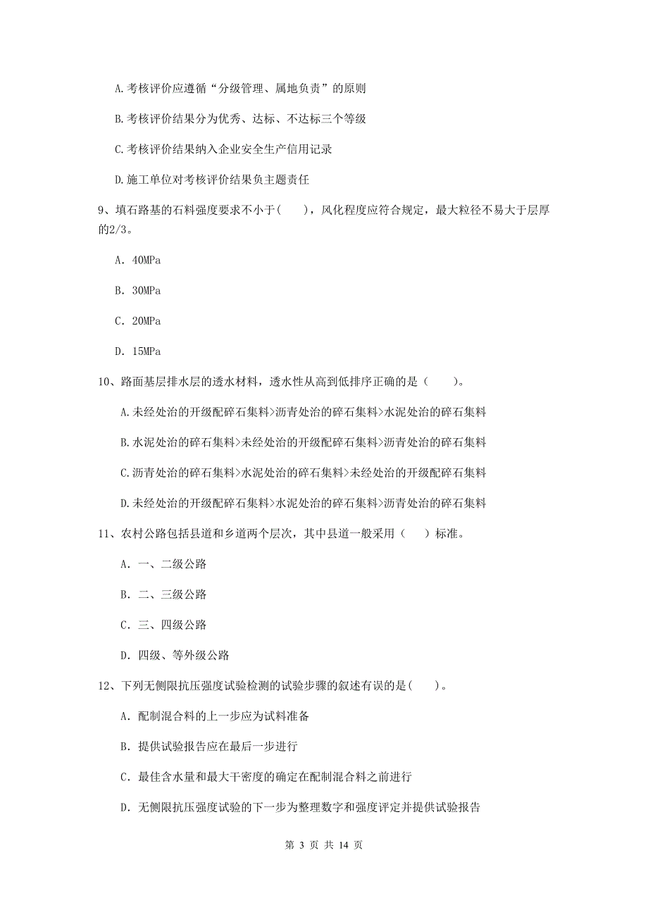 2019版国家注册二级建造师《公路工程管理与实务》试题（ii卷） （附解析）_第3页