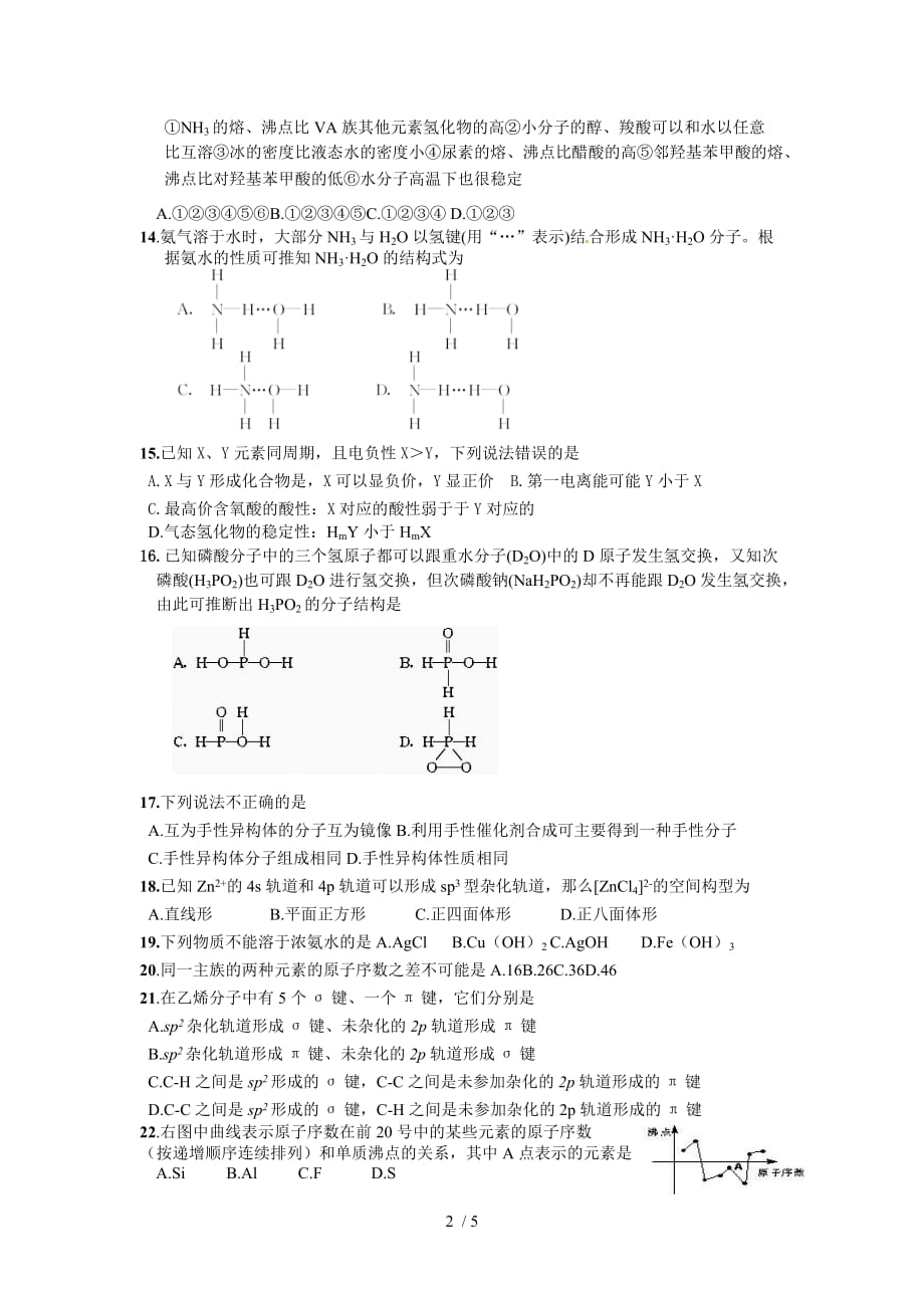 选修《分子结构与性质》测试题_第2页