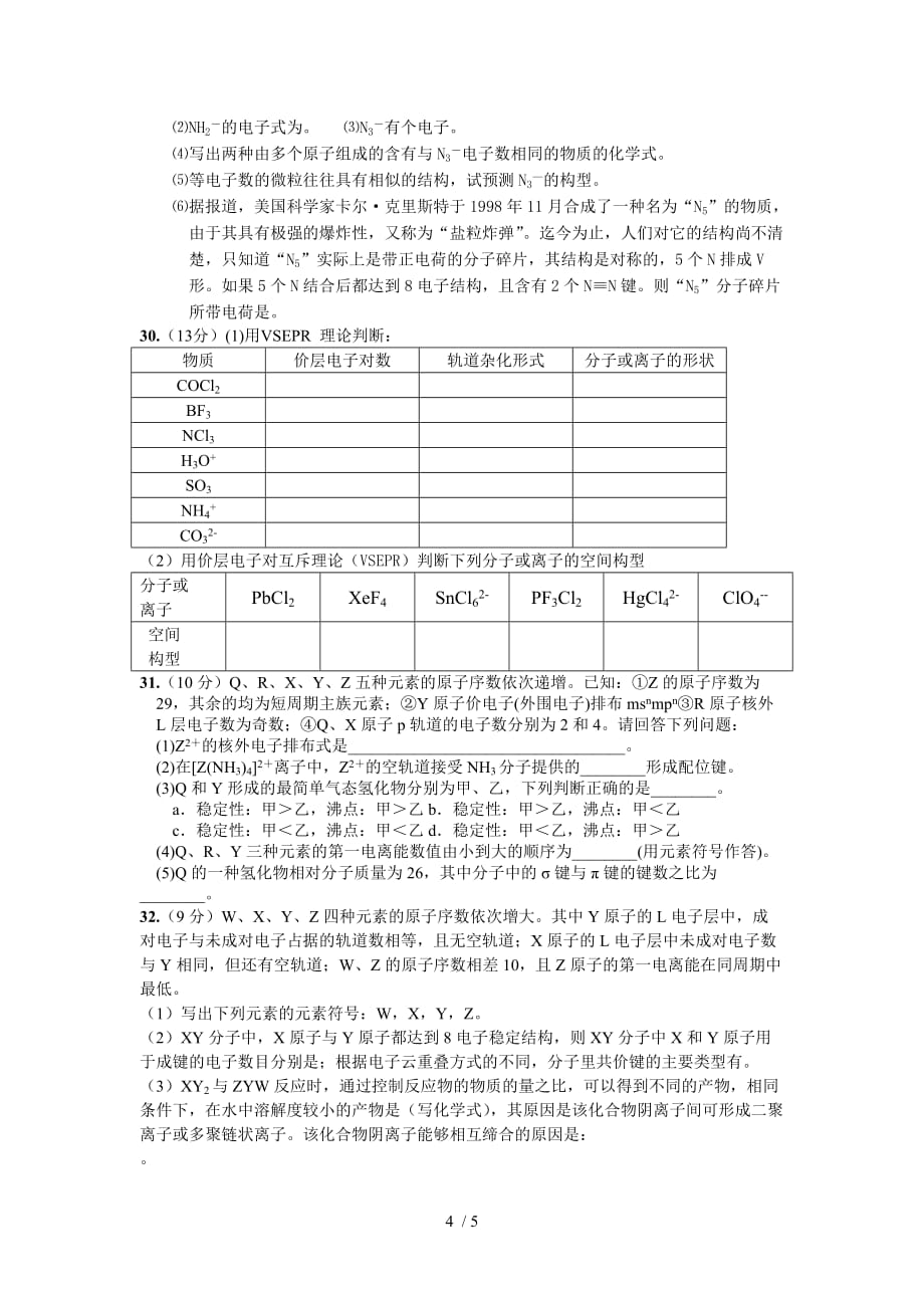 选修《分子结构与性质》测试题_第4页