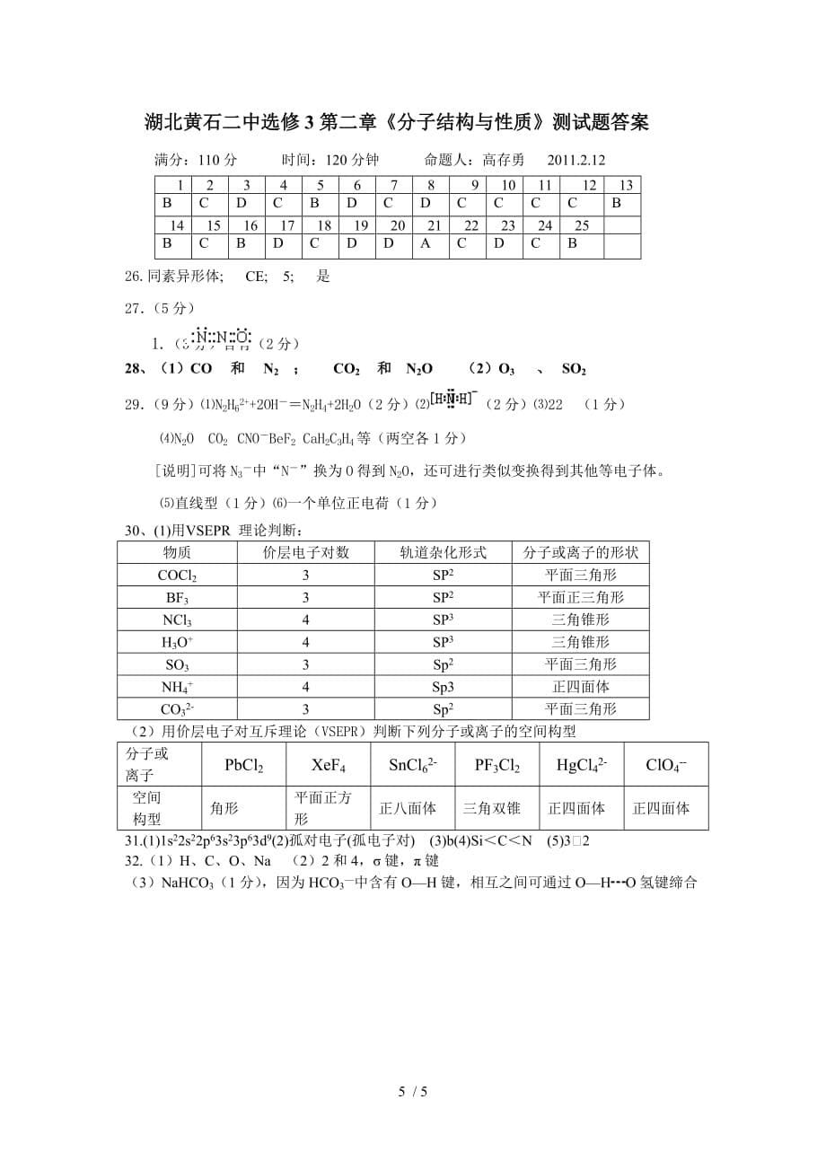 选修《分子结构与性质》测试题_第5页