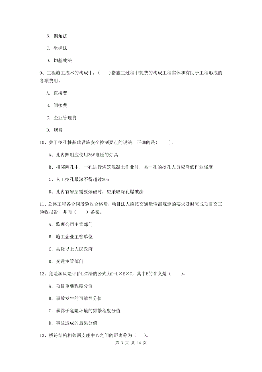 西藏二级建造师《公路工程管理与实务》模拟真题a卷 （附解析）_第3页