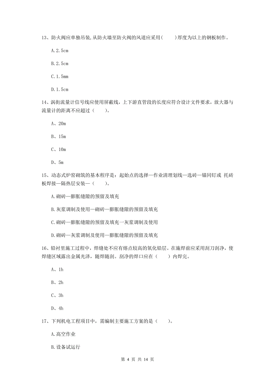 黔南布依族苗族自治州二级建造师《机电工程管理与实务》练习题a卷 含答案_第4页