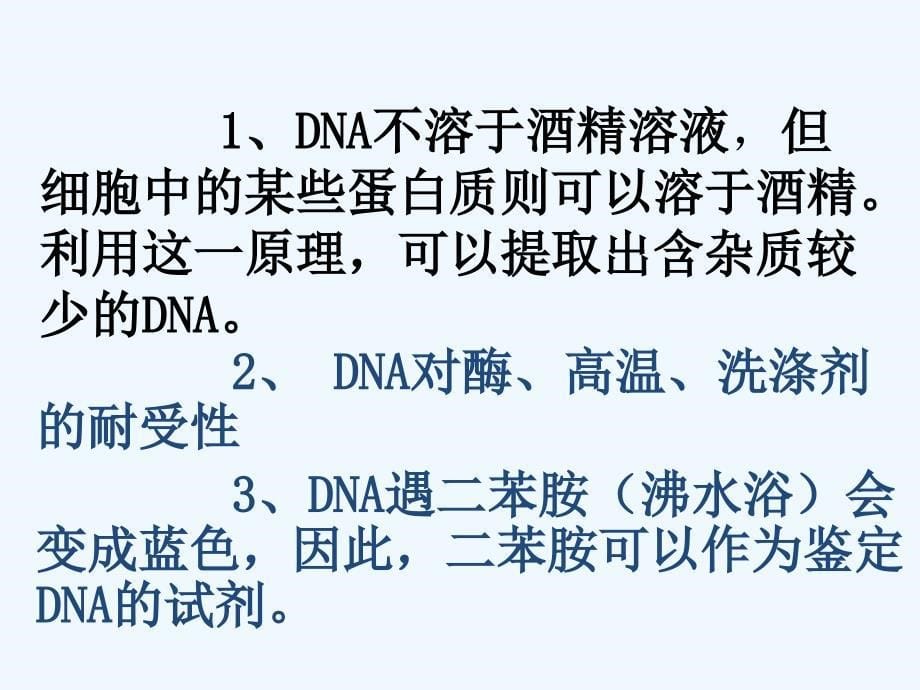 2017高中生物dna和蛋白质技术5.1dna的粗提取与鉴定1新人教选修1_第5页