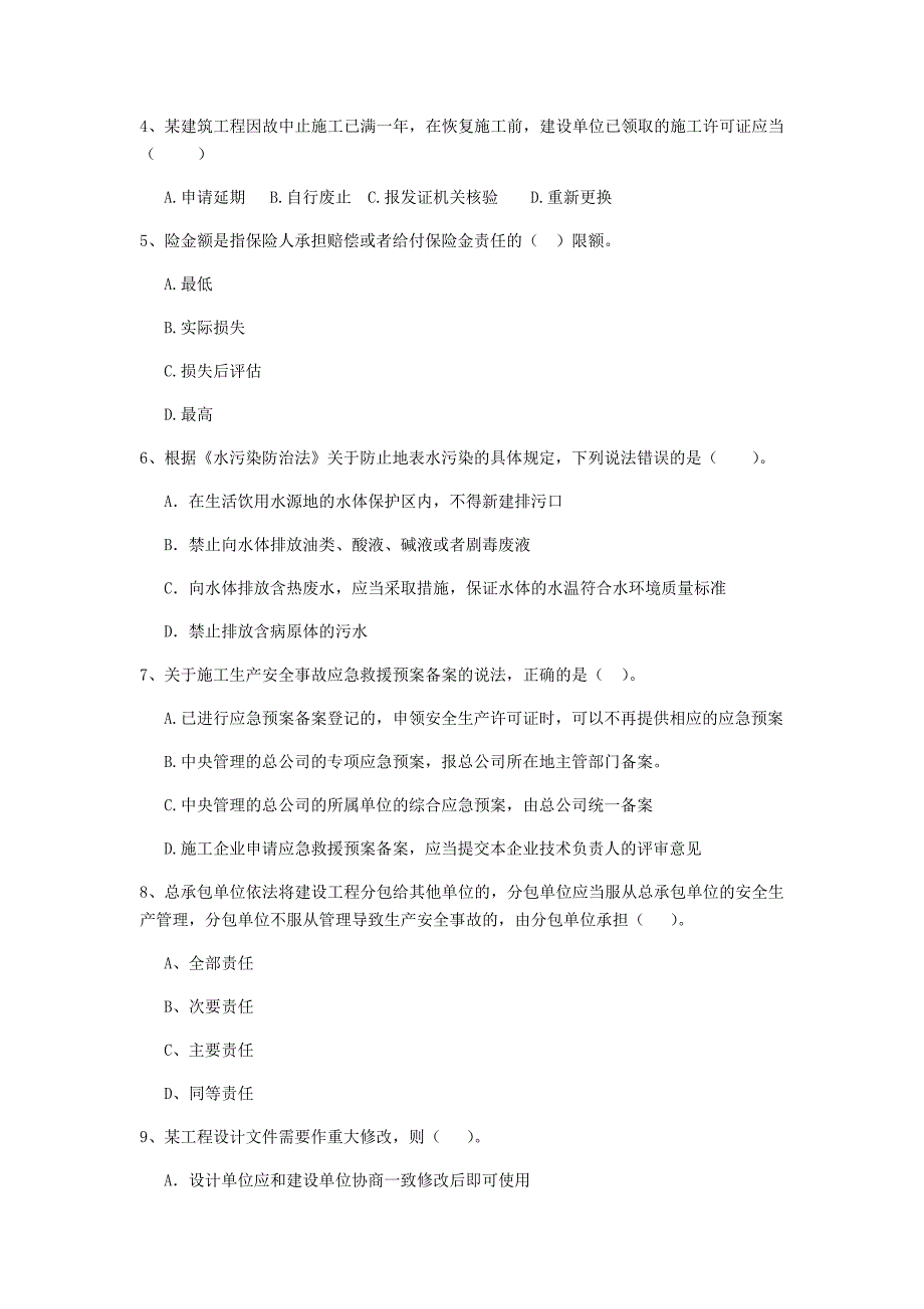 本溪市二级建造师《建设工程法规及相关知识》考前检测 附答案_第2页