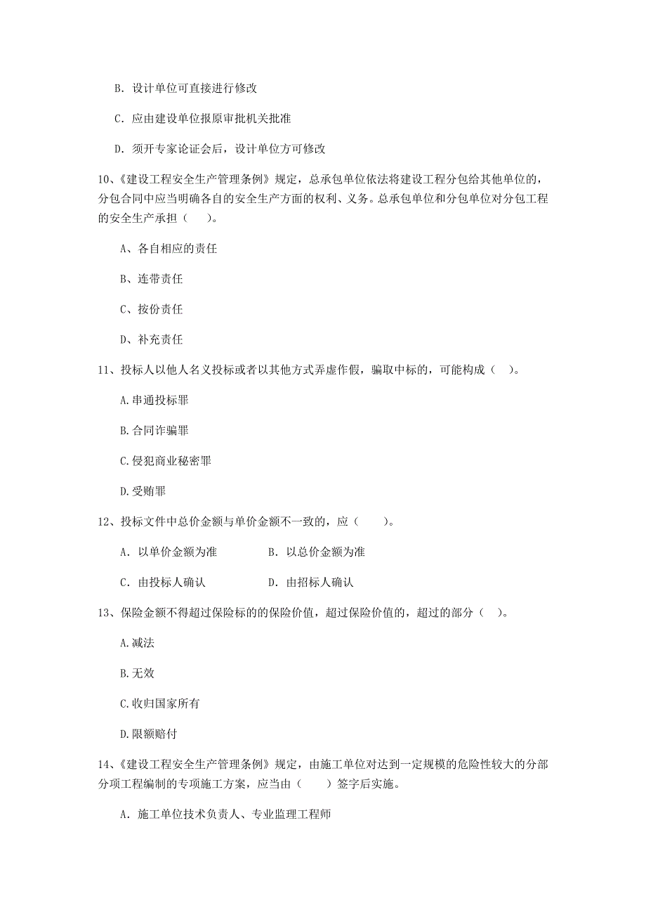 本溪市二级建造师《建设工程法规及相关知识》考前检测 附答案_第3页