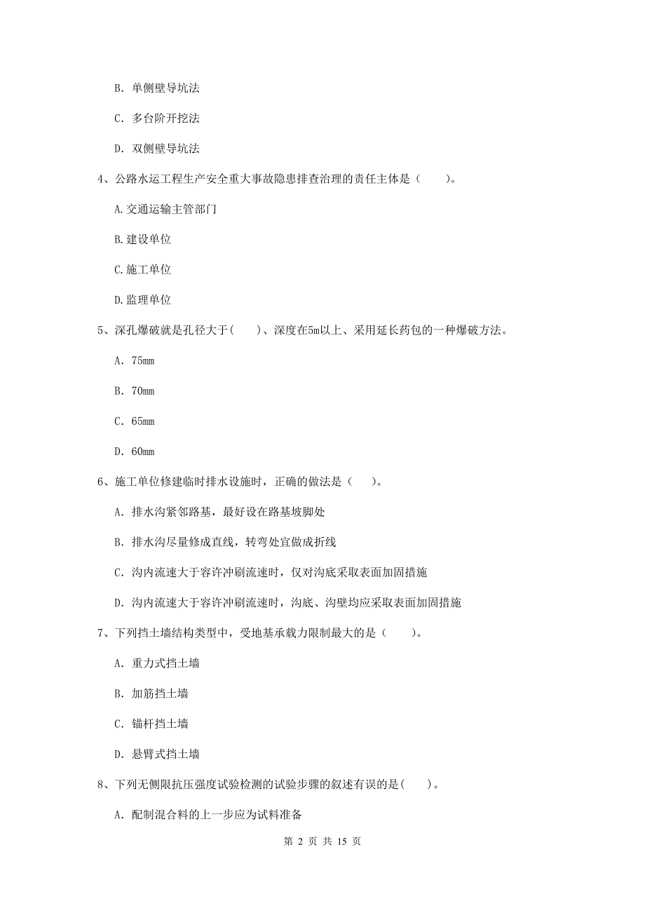 2019年注册二级建造师《公路工程管理与实务》真题b卷 （附解析）_第2页