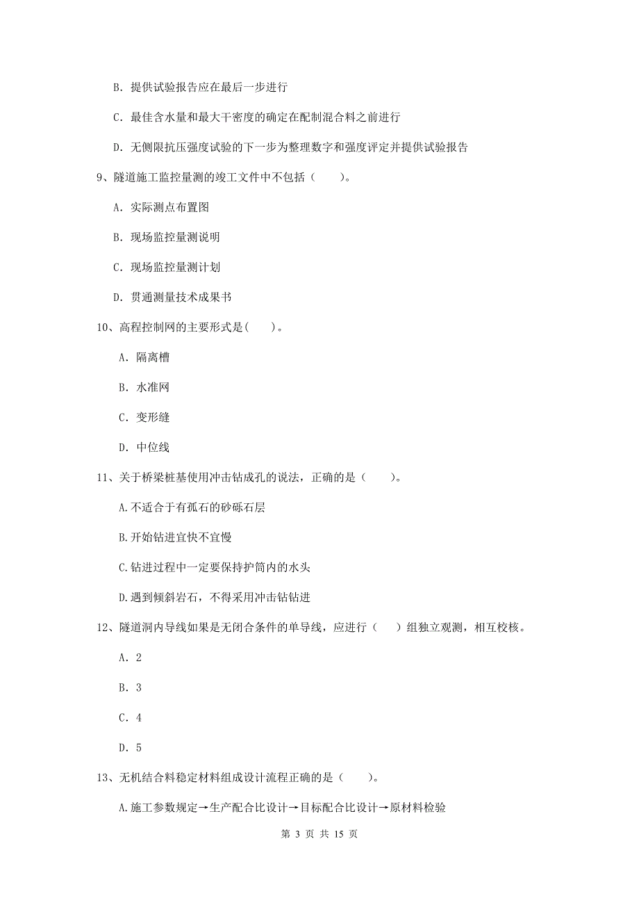 2019年注册二级建造师《公路工程管理与实务》真题b卷 （附解析）_第3页