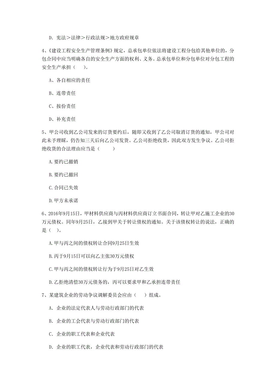 新疆2019年二级建造师《建设工程法规及相关知识》考前检测d卷 含答案_第2页