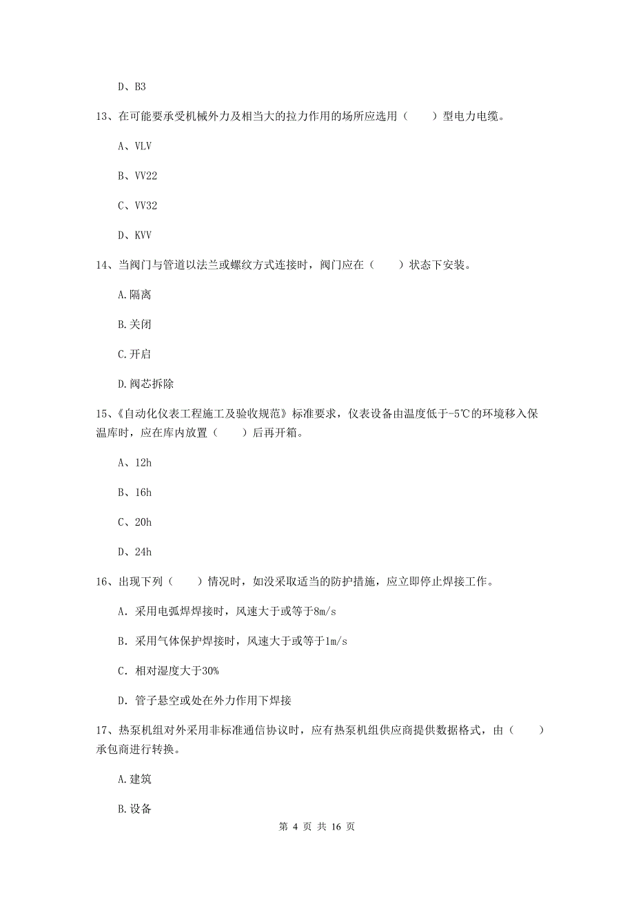 福建省二级建造师《机电工程管理与实务》模拟试卷c卷 （附解析）_第4页