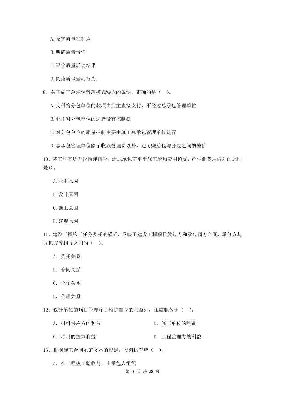 宁夏二级建造师《建设工程施工管理》测试题（ii卷） 附解析_第3页