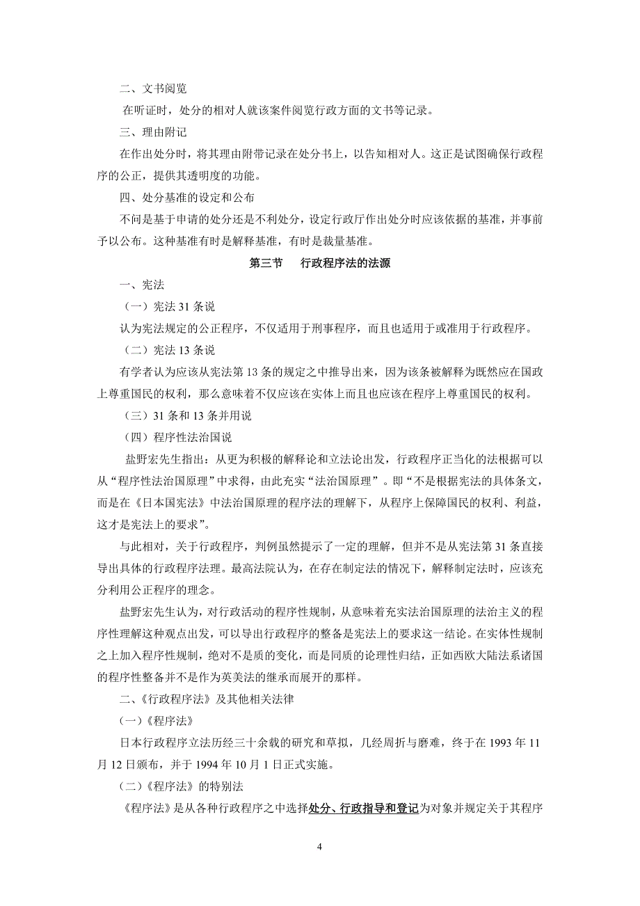 日本行政法课件_第4页