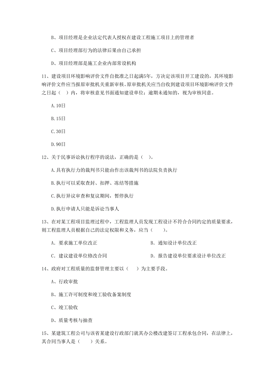 2020年注册二级建造师《建设工程法规及相关知识》模拟考试（ii卷） （附答案）_第3页