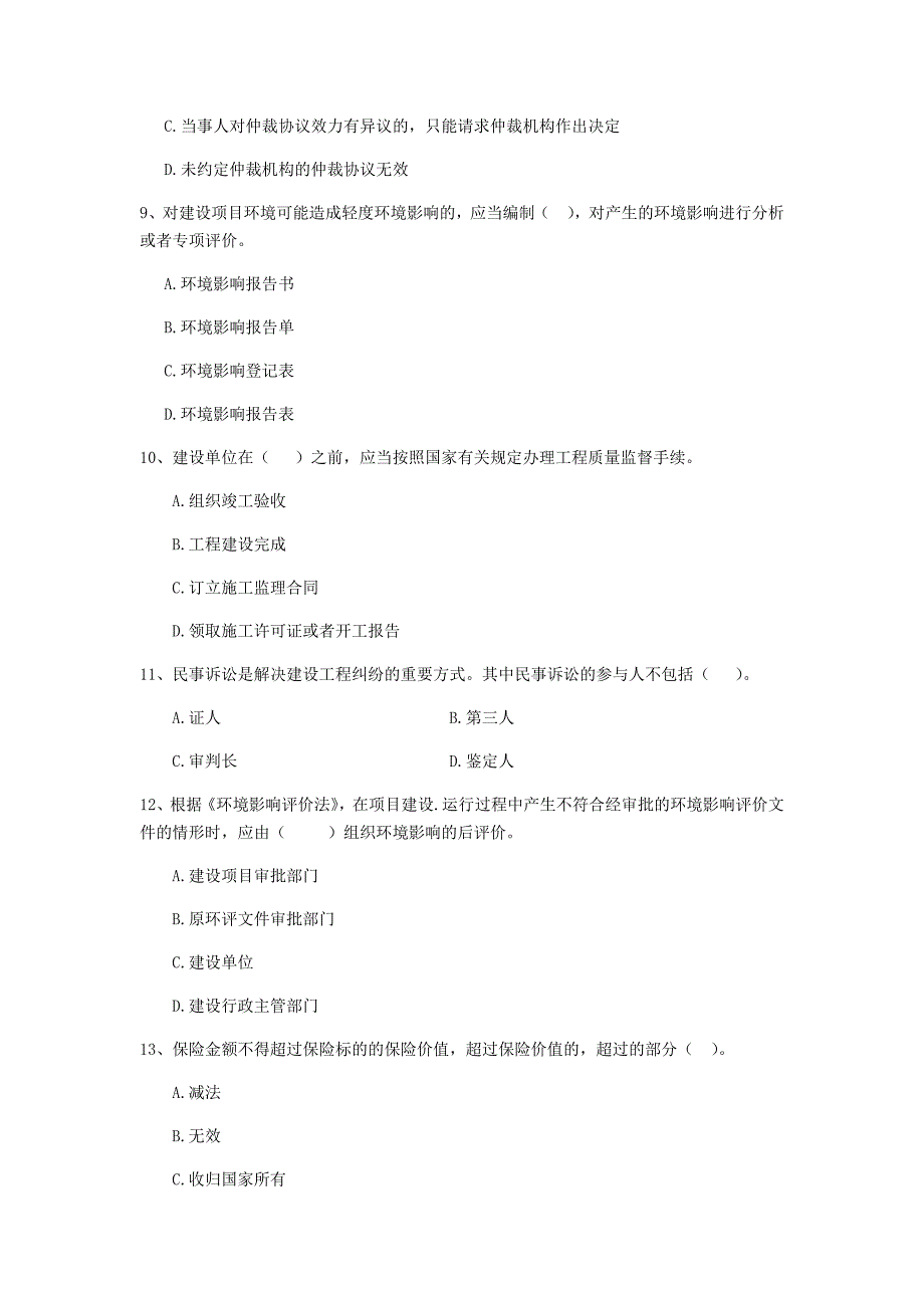 国家2020版注册二级建造师《建设工程法规及相关知识》试题（i卷） （含答案）_第3页