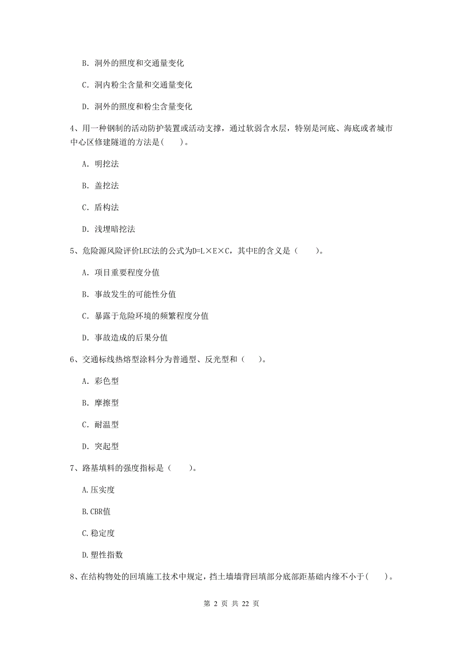 注册二级建造师《公路工程管理与实务》单选题【80题】专题测试c卷 含答案_第2页