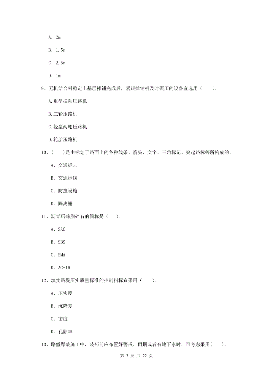 注册二级建造师《公路工程管理与实务》单选题【80题】专题测试c卷 含答案_第3页