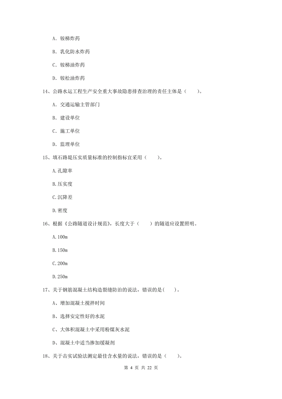 注册二级建造师《公路工程管理与实务》单选题【80题】专题测试c卷 含答案_第4页