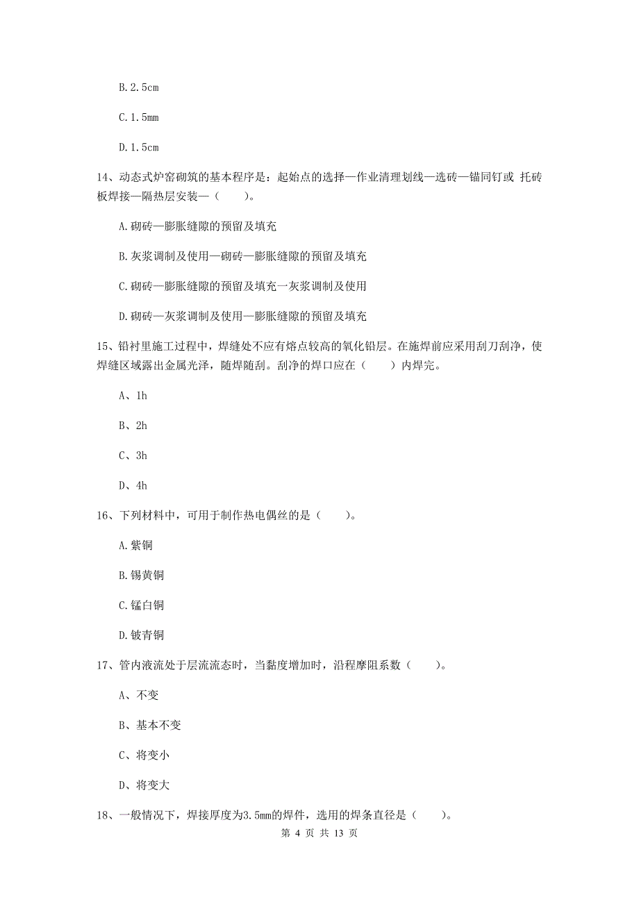 乌海市二级建造师《机电工程管理与实务》模拟真题（i卷） 含答案_第4页