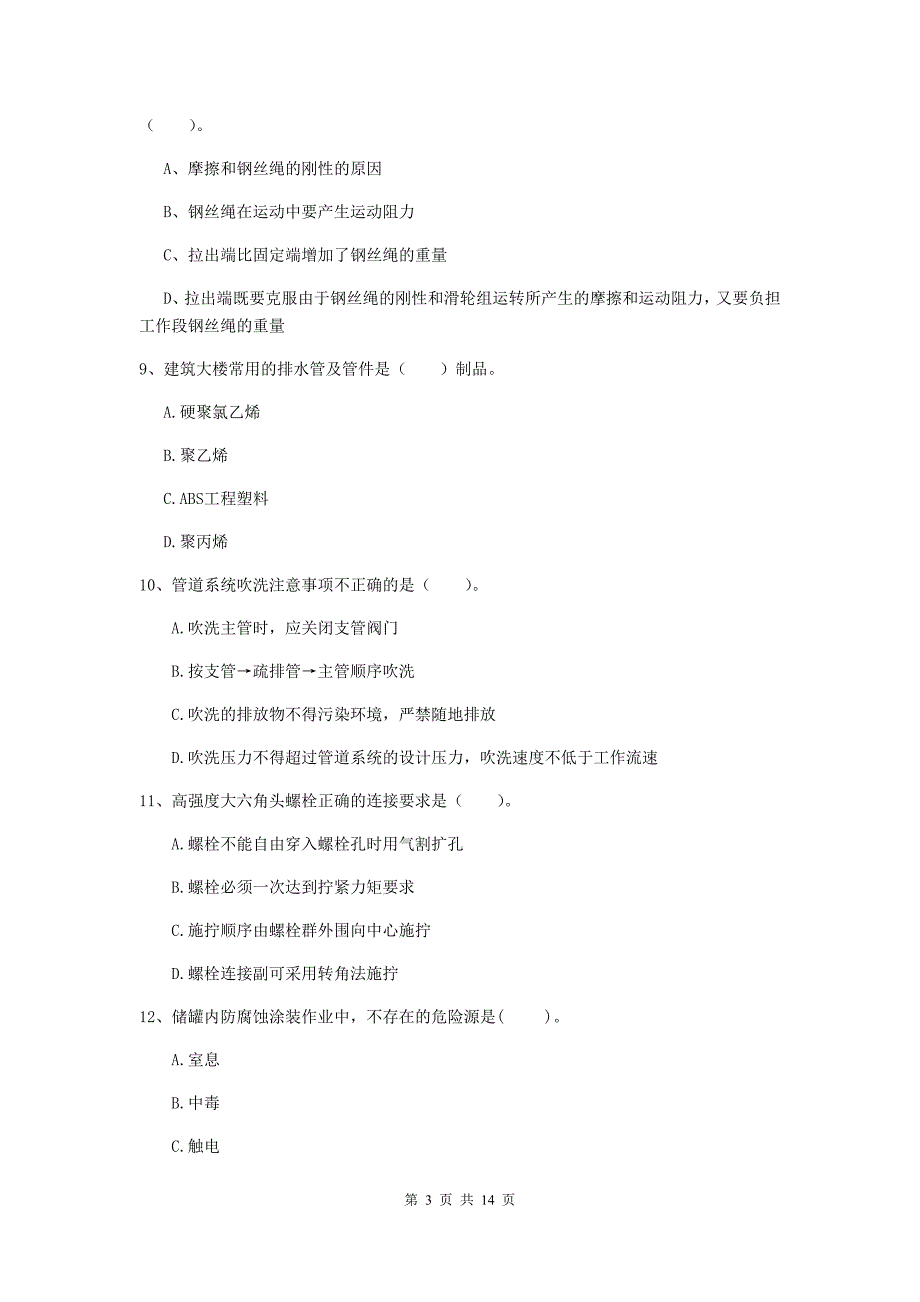 国家2020版注册二级建造师《机电工程管理与实务》模拟试卷（ii卷） （含答案）_第3页