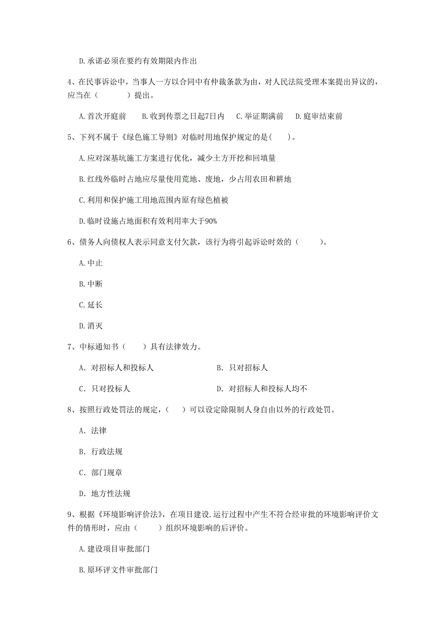 云南省2020年二级建造师《建设工程法规及相关知识》模拟真题c卷 （含答案）_第2页