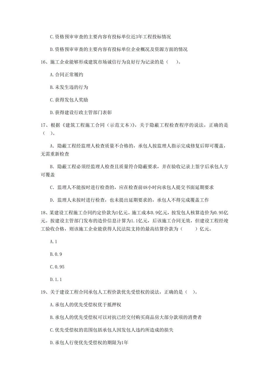 云南省2020年二级建造师《建设工程法规及相关知识》模拟真题c卷 （含答案）_第4页