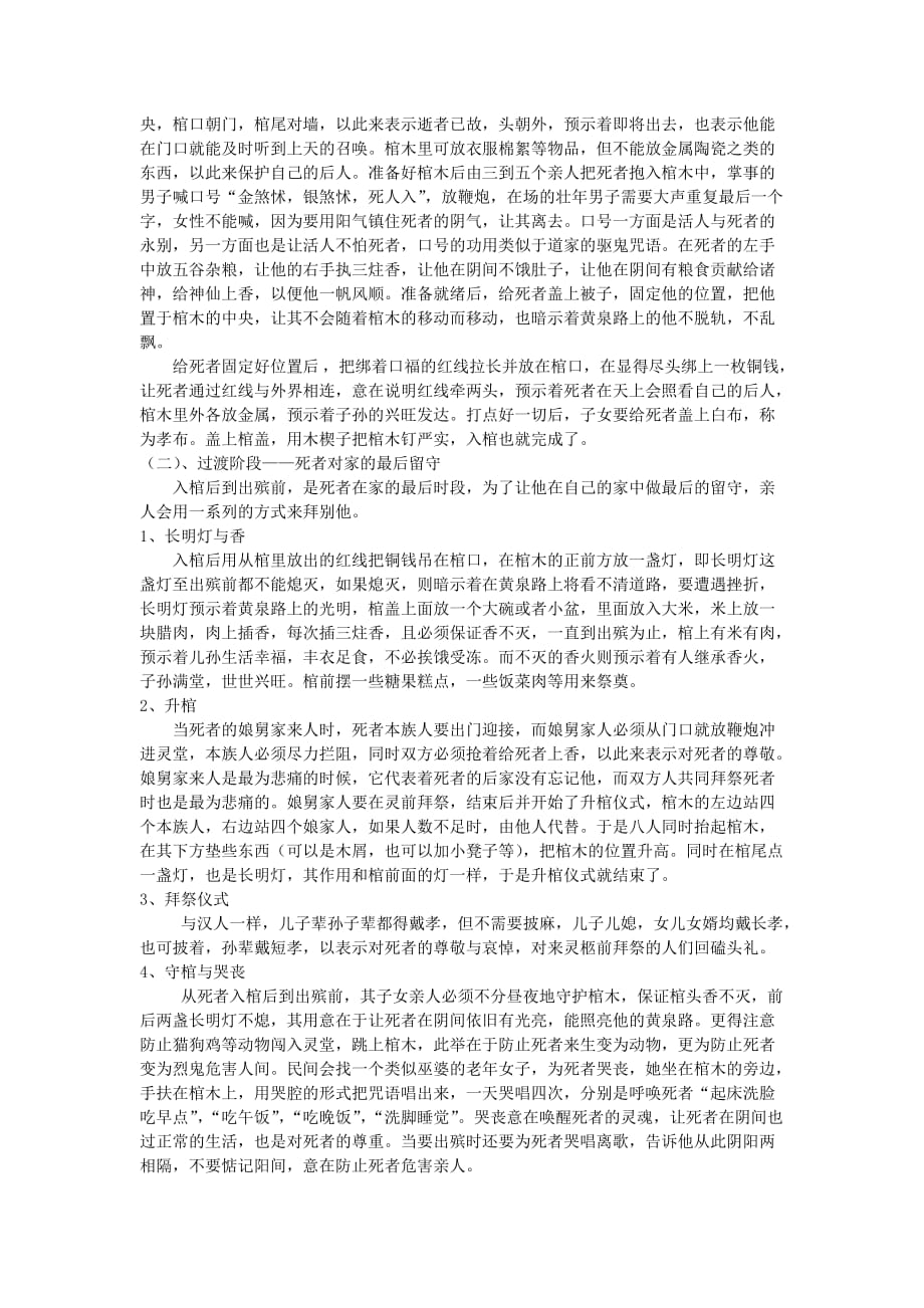 彝族罗罗濮支系葬礼习俗.doc_第2页