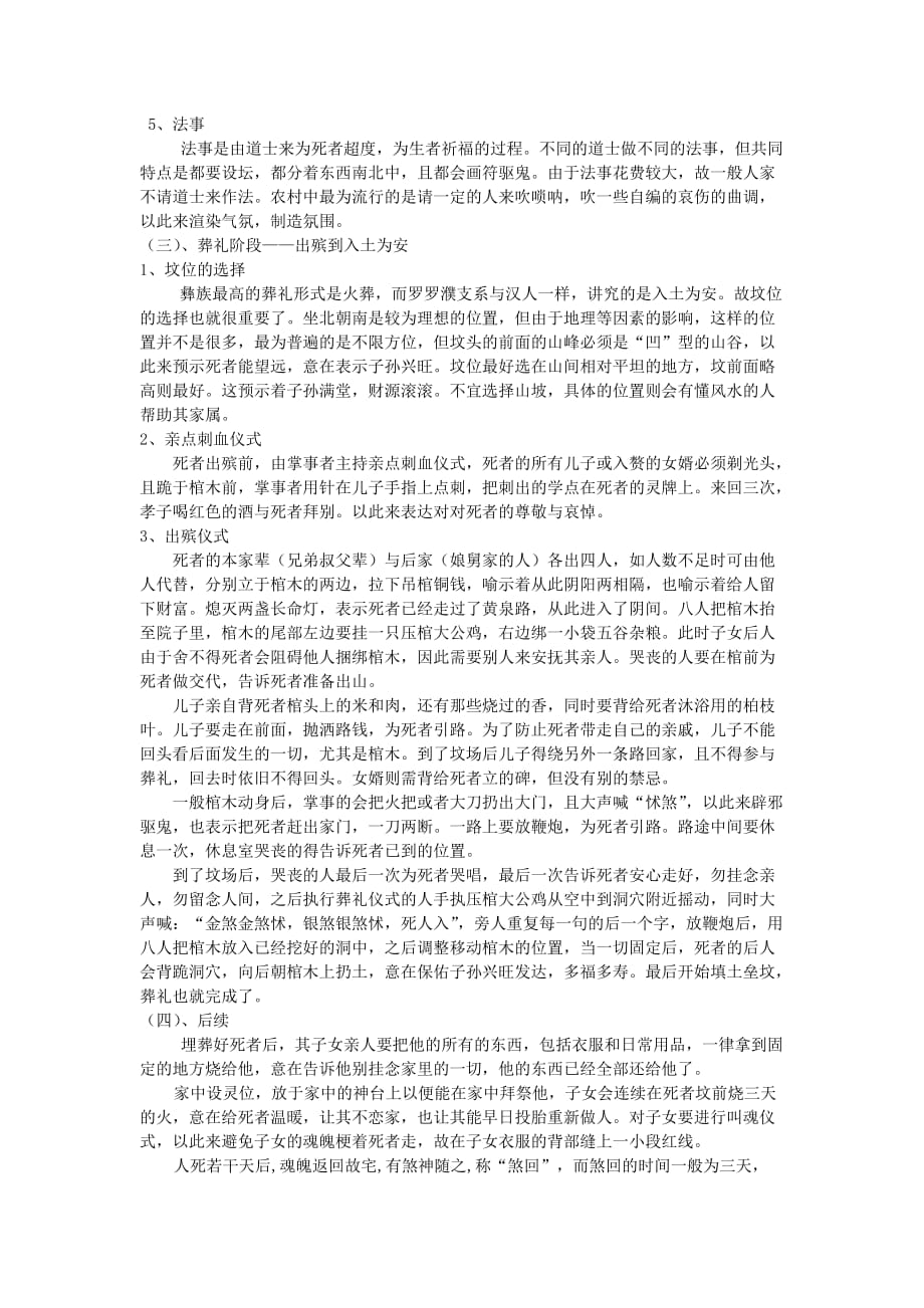 彝族罗罗濮支系葬礼习俗.doc_第3页