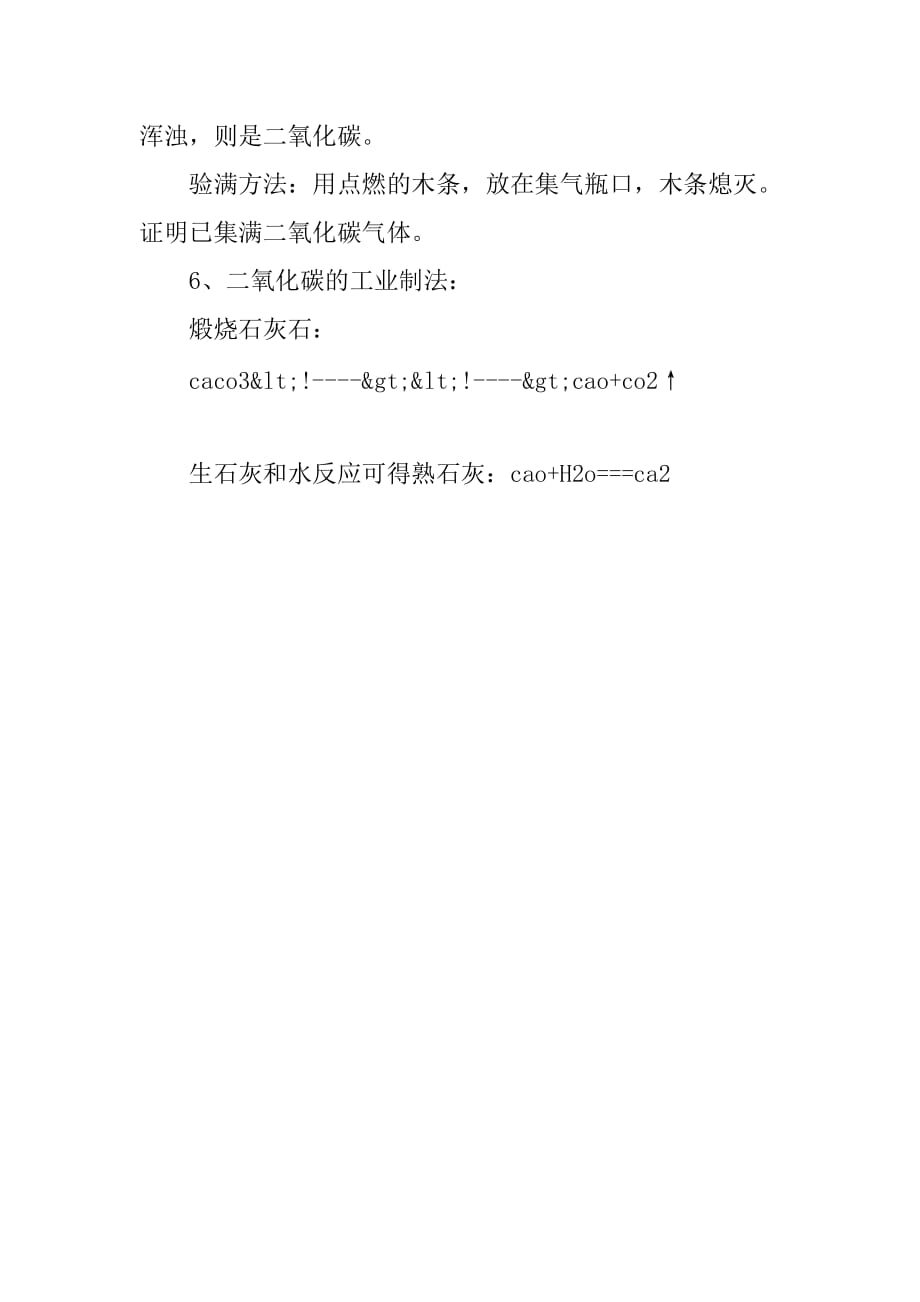 [范本]九年级化学《二氧化碳制取的研究》知识点整理_第2页