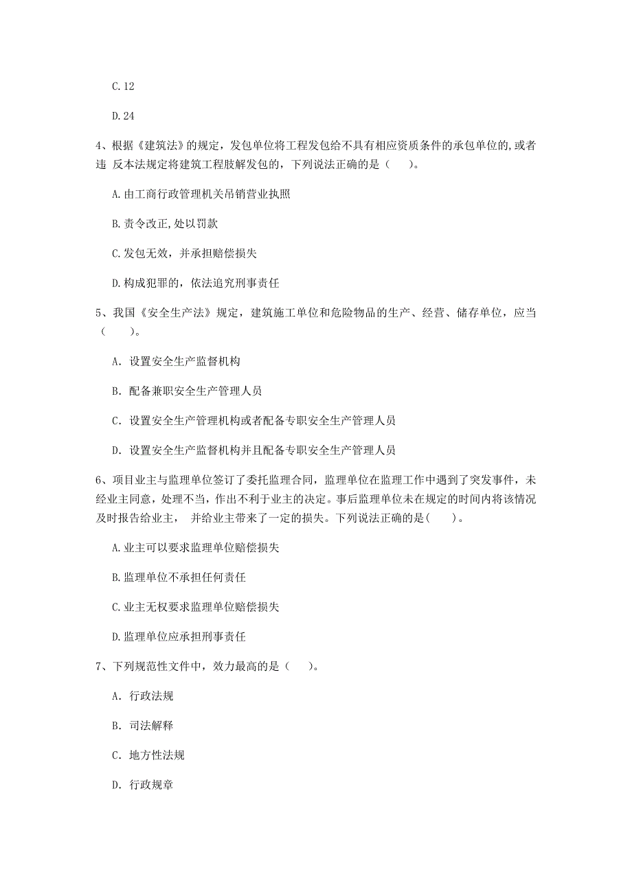 锡林郭勒盟二级建造师《建设工程法规及相关知识》模拟试题 （含答案）_第2页