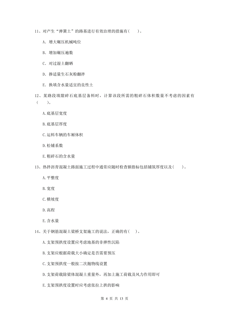 2020版国家二级建造师《公路工程管理与实务》多选题【40题】专题测试（ii卷） 附答案_第4页