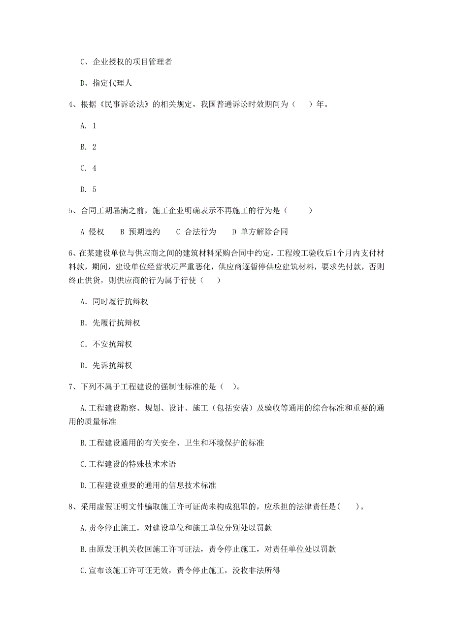 全国2020年二级建造师《建设工程法规及相关知识》单项选择题【150题】专项测试 （附解析）_第2页