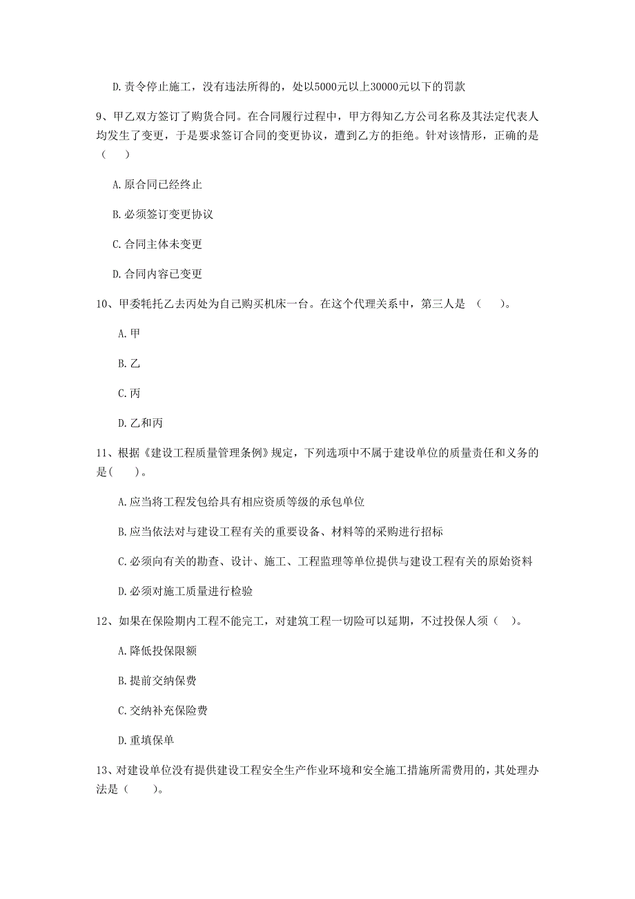 全国2020年二级建造师《建设工程法规及相关知识》单项选择题【150题】专项测试 （附解析）_第3页