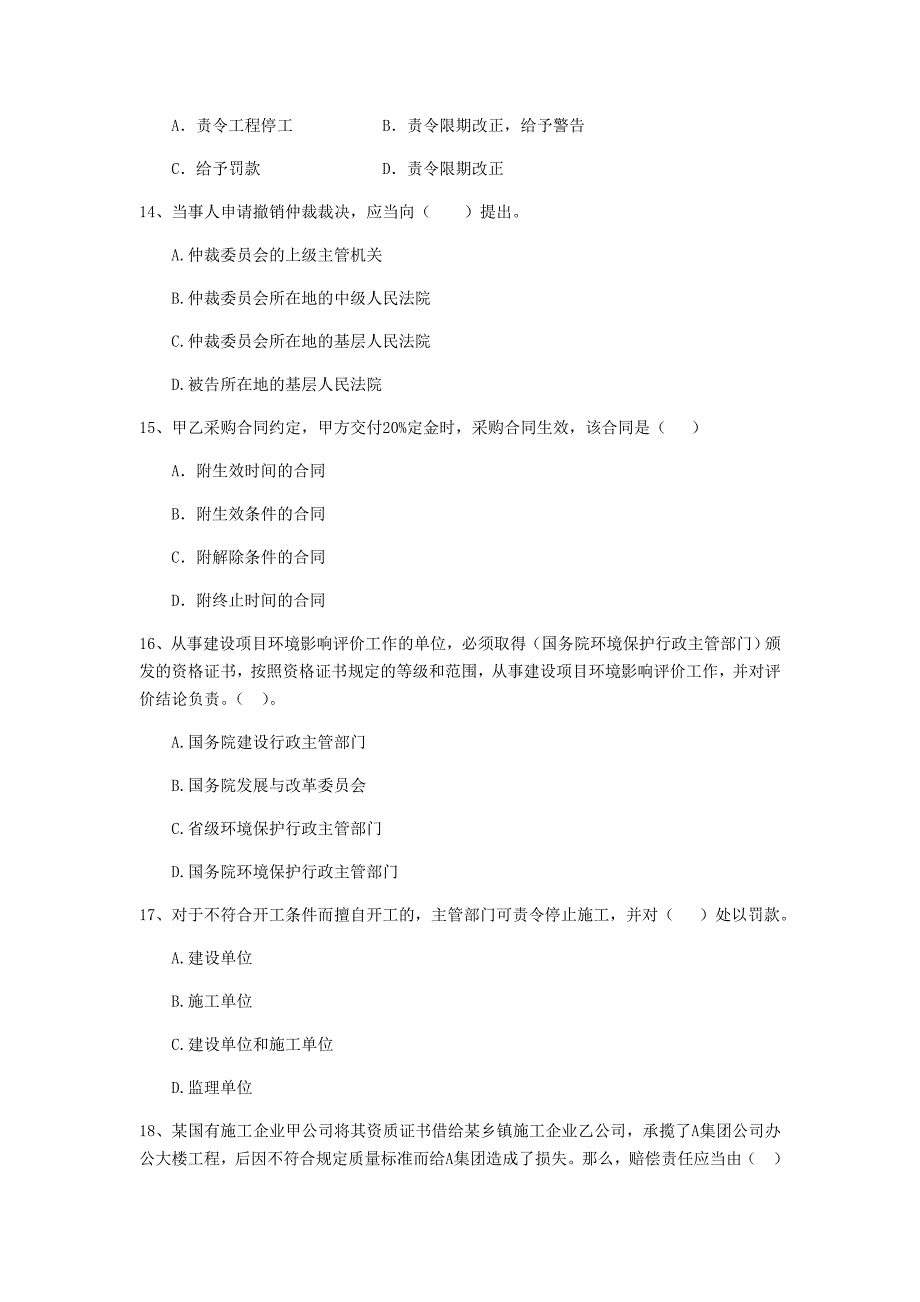 全国2020年二级建造师《建设工程法规及相关知识》单项选择题【150题】专项测试 （附解析）_第4页