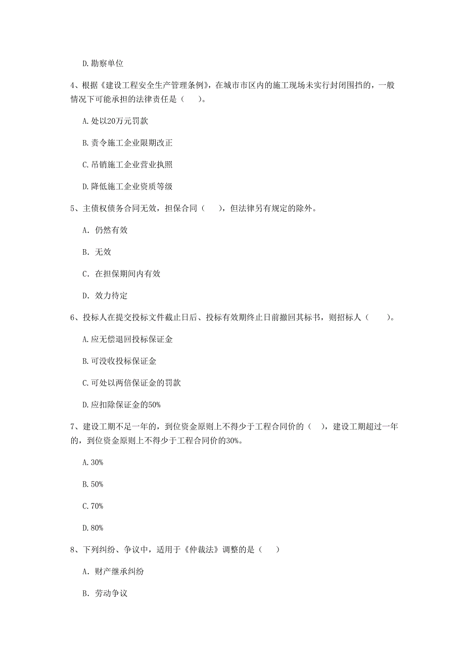 2020年二级建造师《建设工程法规及相关知识》单项选择题【100题】专题检测 附答案_第2页