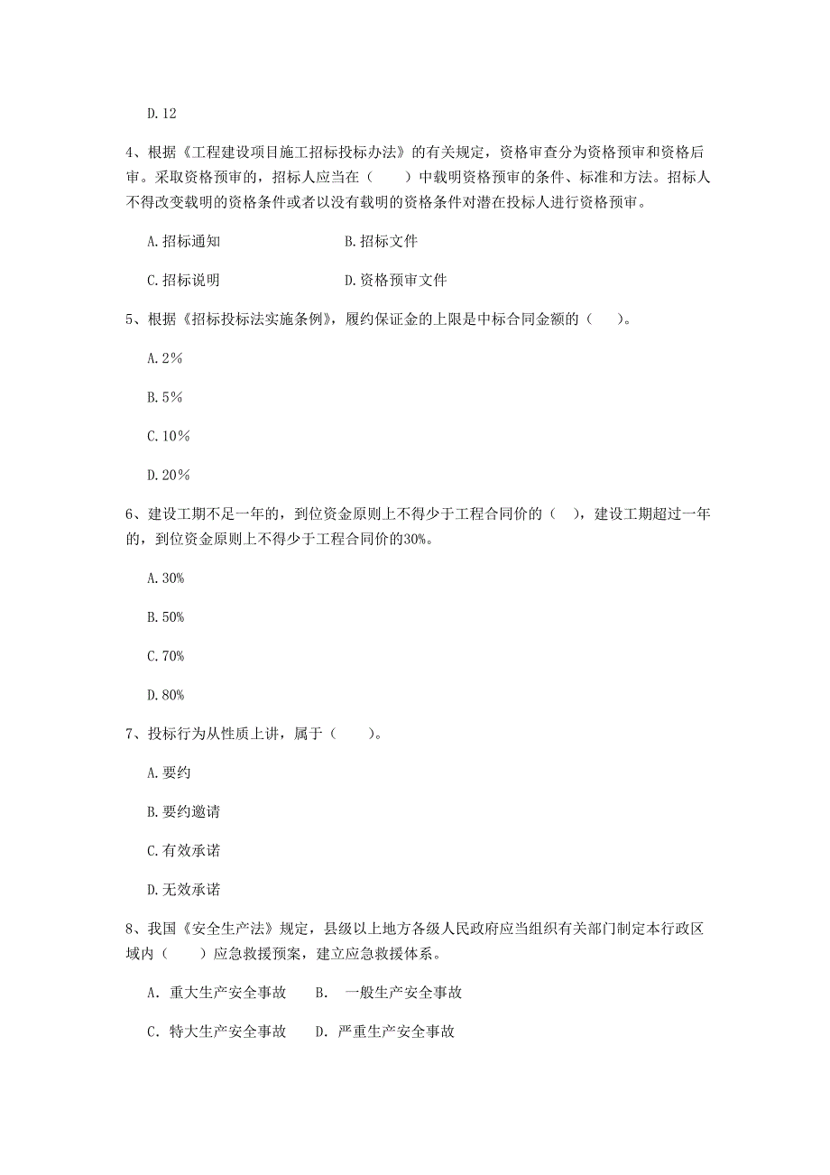 大兴安岭地区二级建造师《建设工程法规及相关知识》测试题 （含答案）_第2页