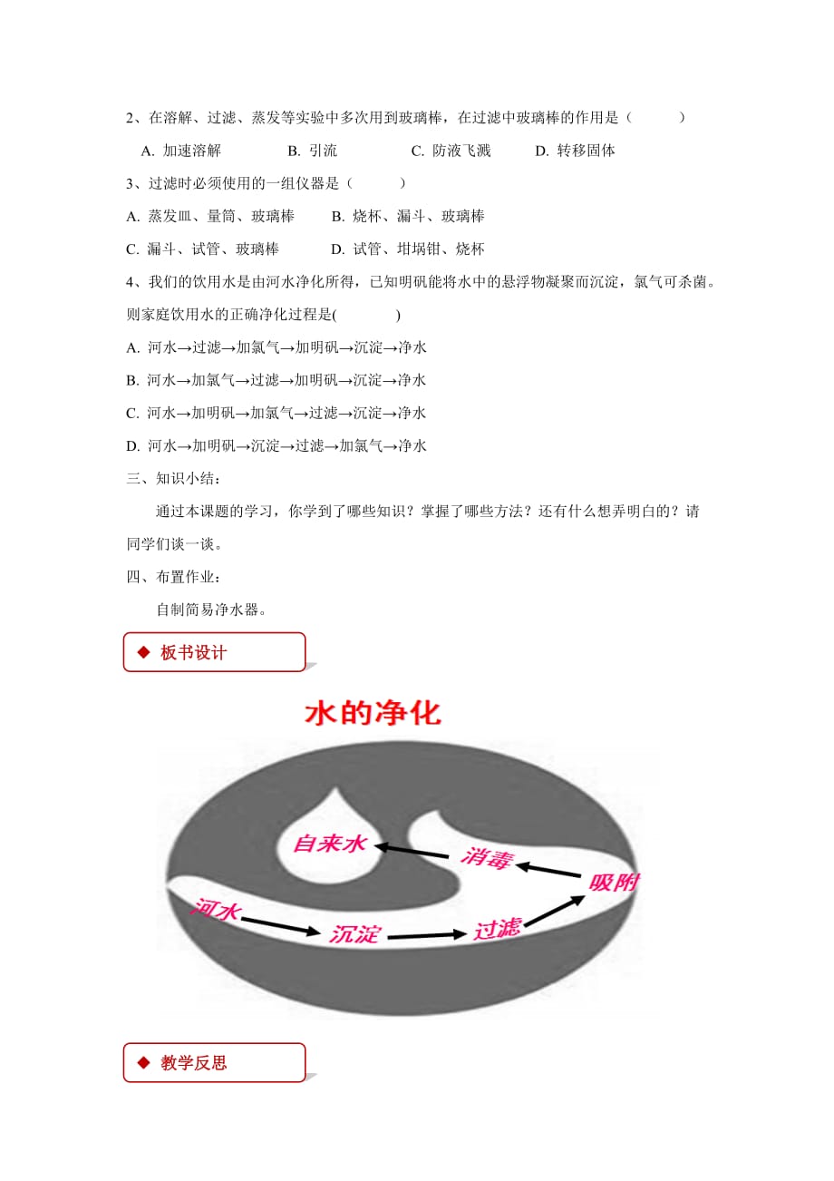 （精品教育）【教学设计】《水的净化》（人教）_第4页